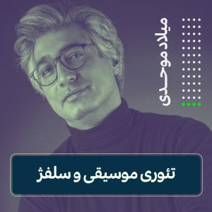 عکس میلاد موحدی